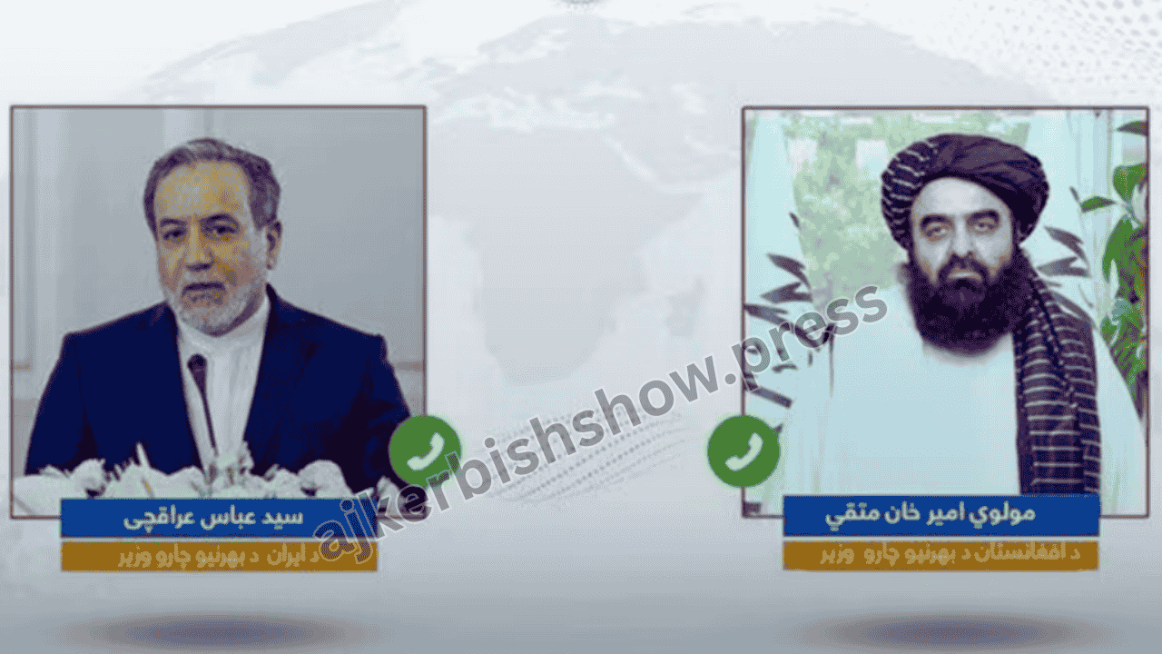 ইরান ও তালেবান পররাষ্ট্রমন্ত্রীদের আঞ্চলিক উত্তেজনায় আলাপ: কূটনৈতিক এক নতুন অধ্যায় | Iran, Taliban Foreign Ministers Discuss Regional Tensions: A New Diplomatic Turn