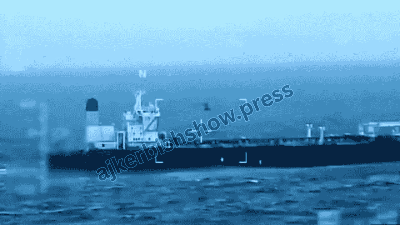 ভেনেজুয়েলার উপকূলে দ্বিতীয় তেল ট্যাঙ্কার জব্দ যুক্তরাষ্ট্রের—যুদ্ধের পথে বিশ্ব? | US Seizes Second Oil Tanker Off Venezuela’s Coast, Escalating Tensions